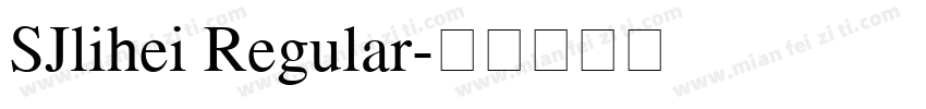 SJlihei Regular字体转换
